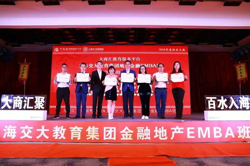大商匯教育服務(wù)平臺(tái) 上海交大教育集團(tuán)地產(chǎn)金融emba班2018年度結(jié)業(yè)大典暨盛世光華結(jié)業(yè)晚宴完美落幕