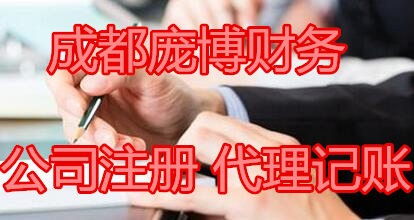 企業全流程服務指南 新都公司注冊、變更注銷及代理記賬與商標注冊