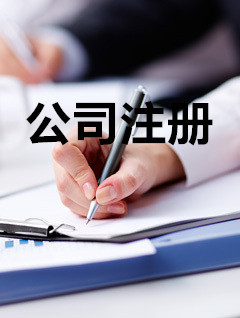 個體工商戶注冊服務(wù) 一站式解決方案，助力您的創(chuàng)業(yè)夢想啟航