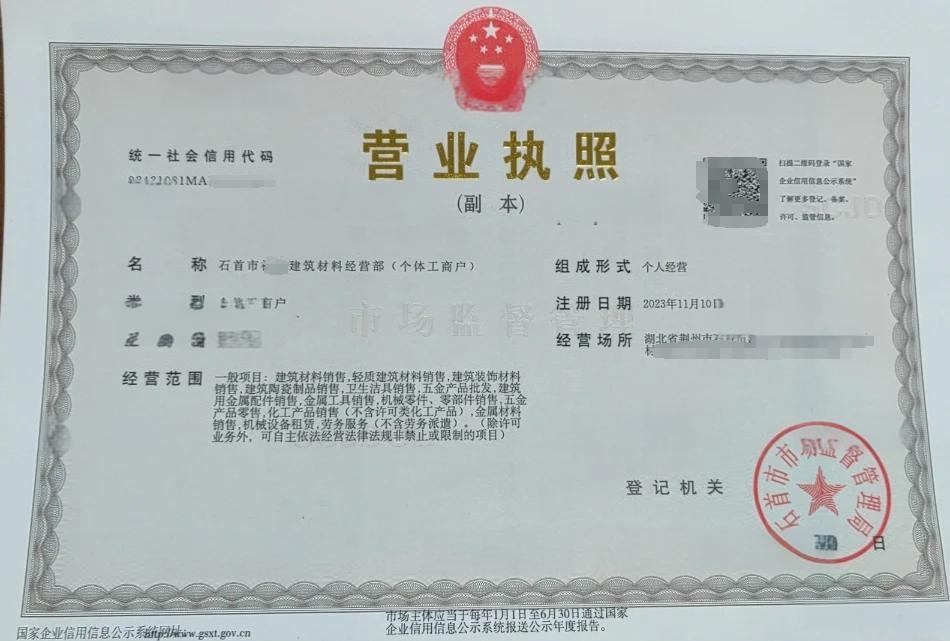 湖北荊州石首園區(qū)個體工商戶注冊全攻略及代理代辦指南